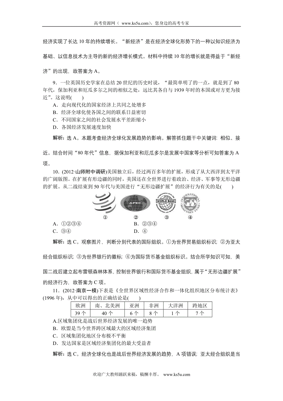 《优化方案》2013年历史二轮复习专题针对训练：专题十 创新预测&#8226;高分跨栏 WORD版含答案.doc_第3页