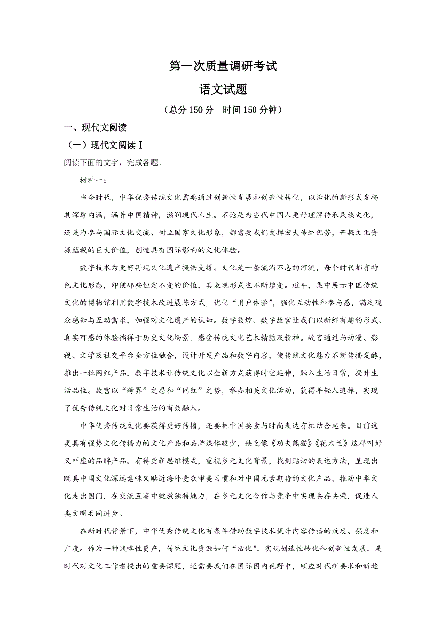 山东省临沂市临沭县二中2020-2021学年高二上学期第一次质量检测语文试题 WORD版含解析.doc_第1页