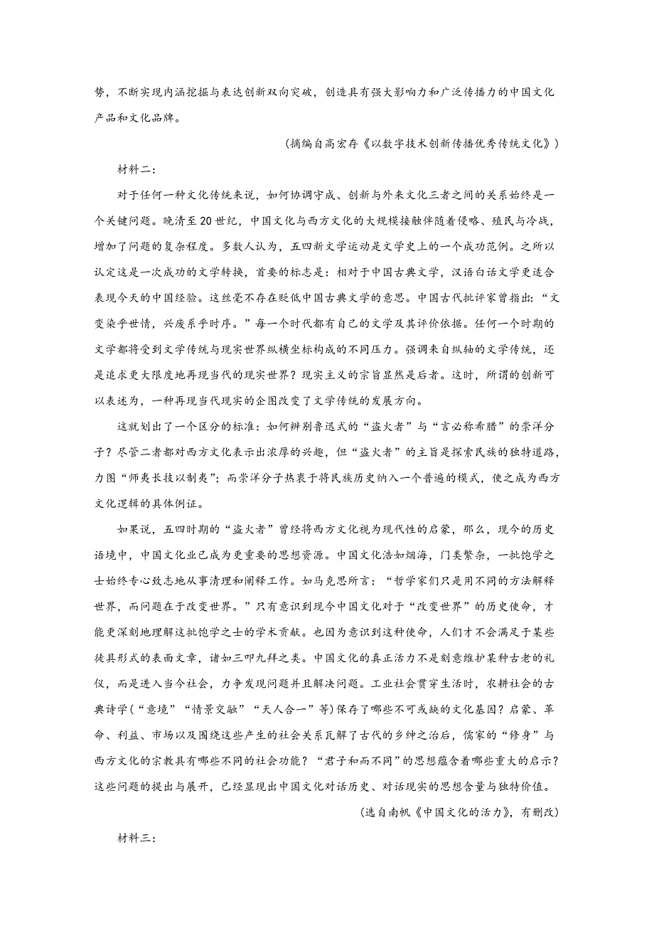 山东省临沂市临沭县二中2020-2021学年高二上学期第一次质量检测语文试题 WORD版含解析.doc_第2页