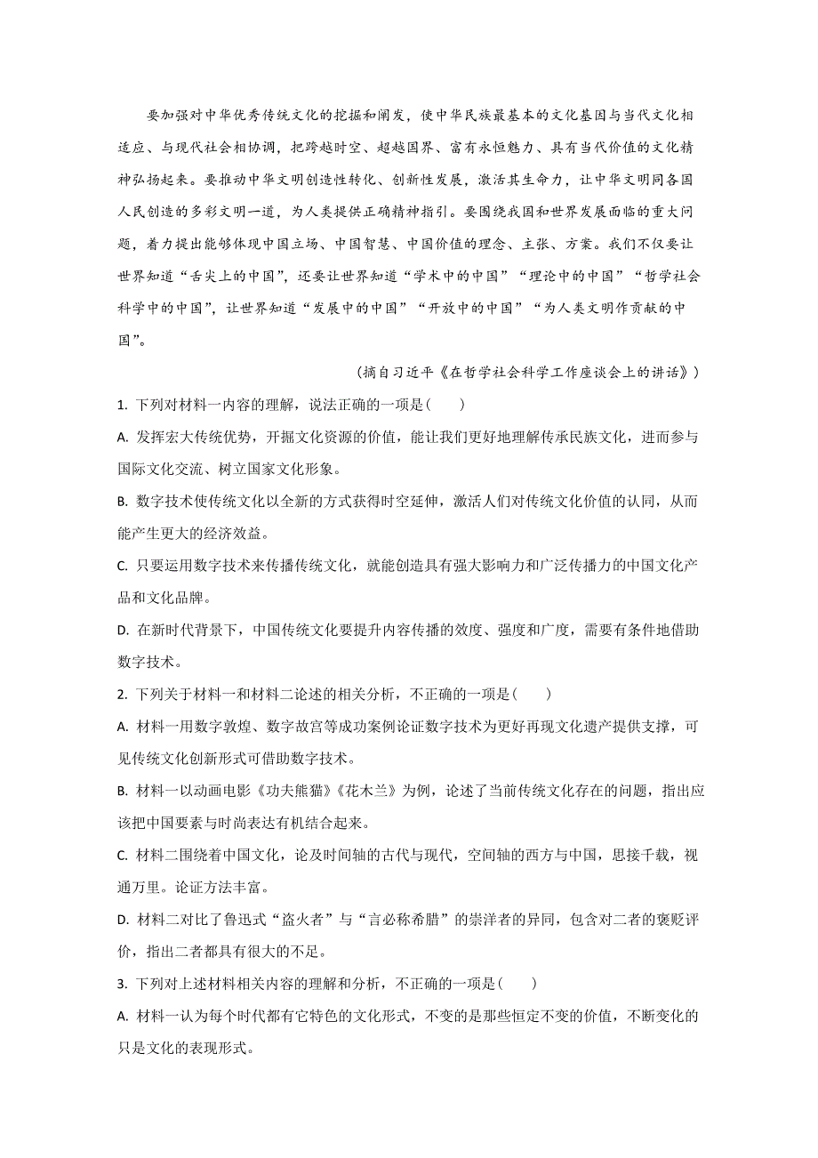 山东省临沂市临沭县二中2020-2021学年高二上学期第一次质量检测语文试题 WORD版含解析.doc_第3页