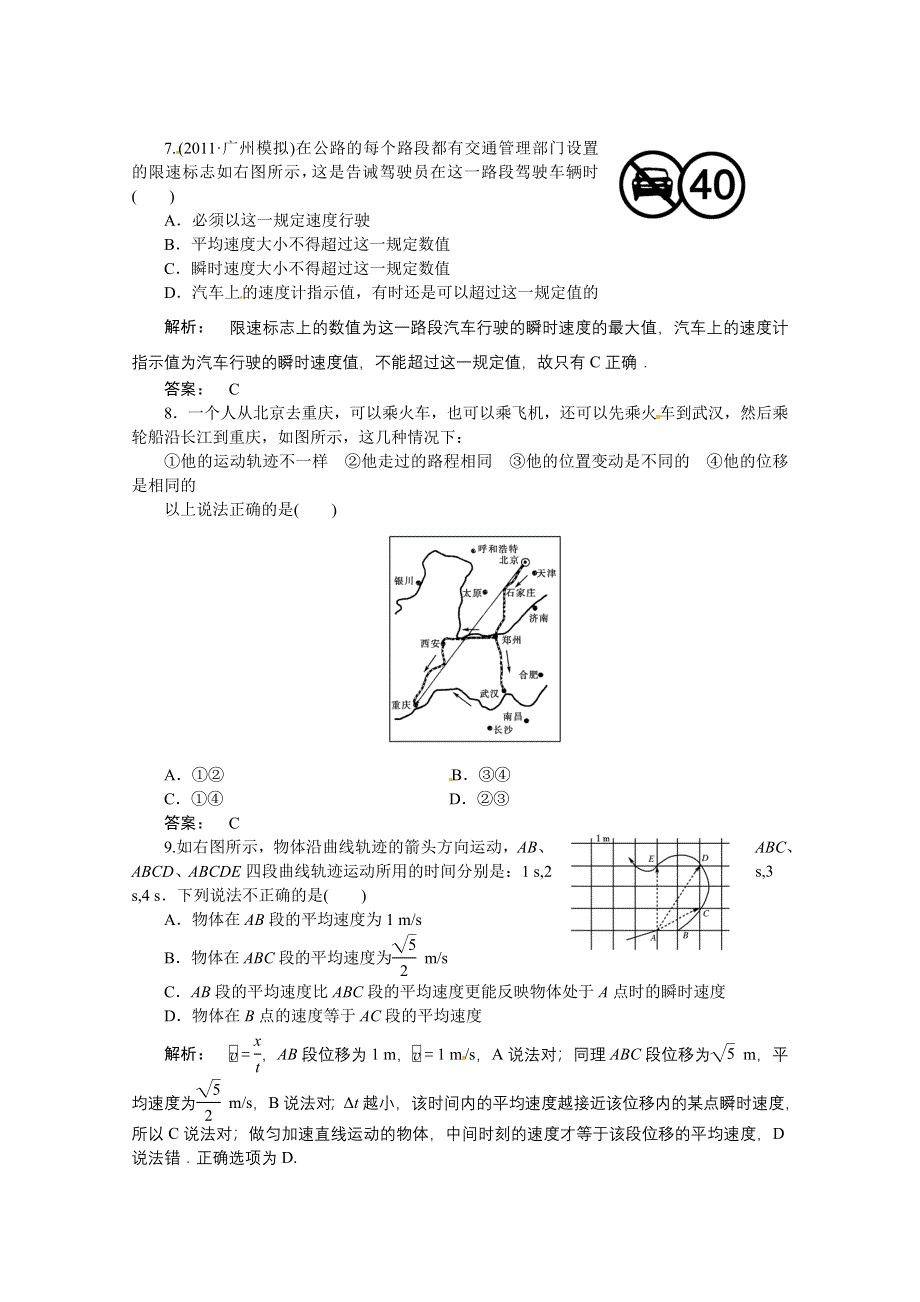 2012《金版新学案》高三一轮（安徽专版）物理（课下作业）必修一 第一章 第一讲　运动的描述　匀变速直线运动的研究.doc_第3页