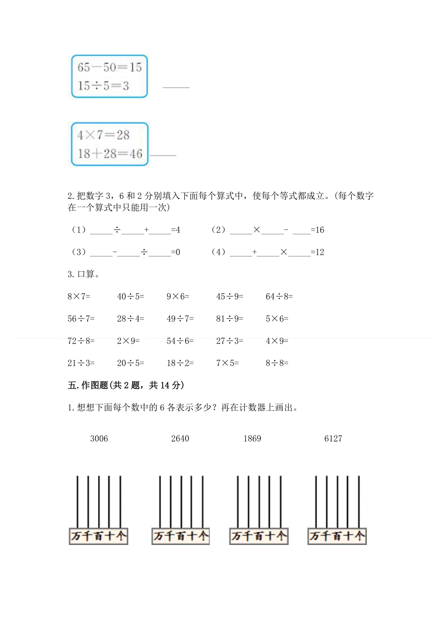 二年级下册数学期末测试卷【word】.docx_第3页