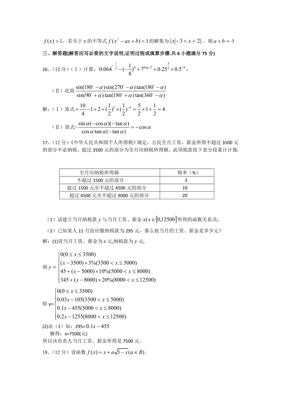 四川省成都市实验外国语学校2013-2014学年高一12月月考数学试题 WORD版含答案.doc_第3页