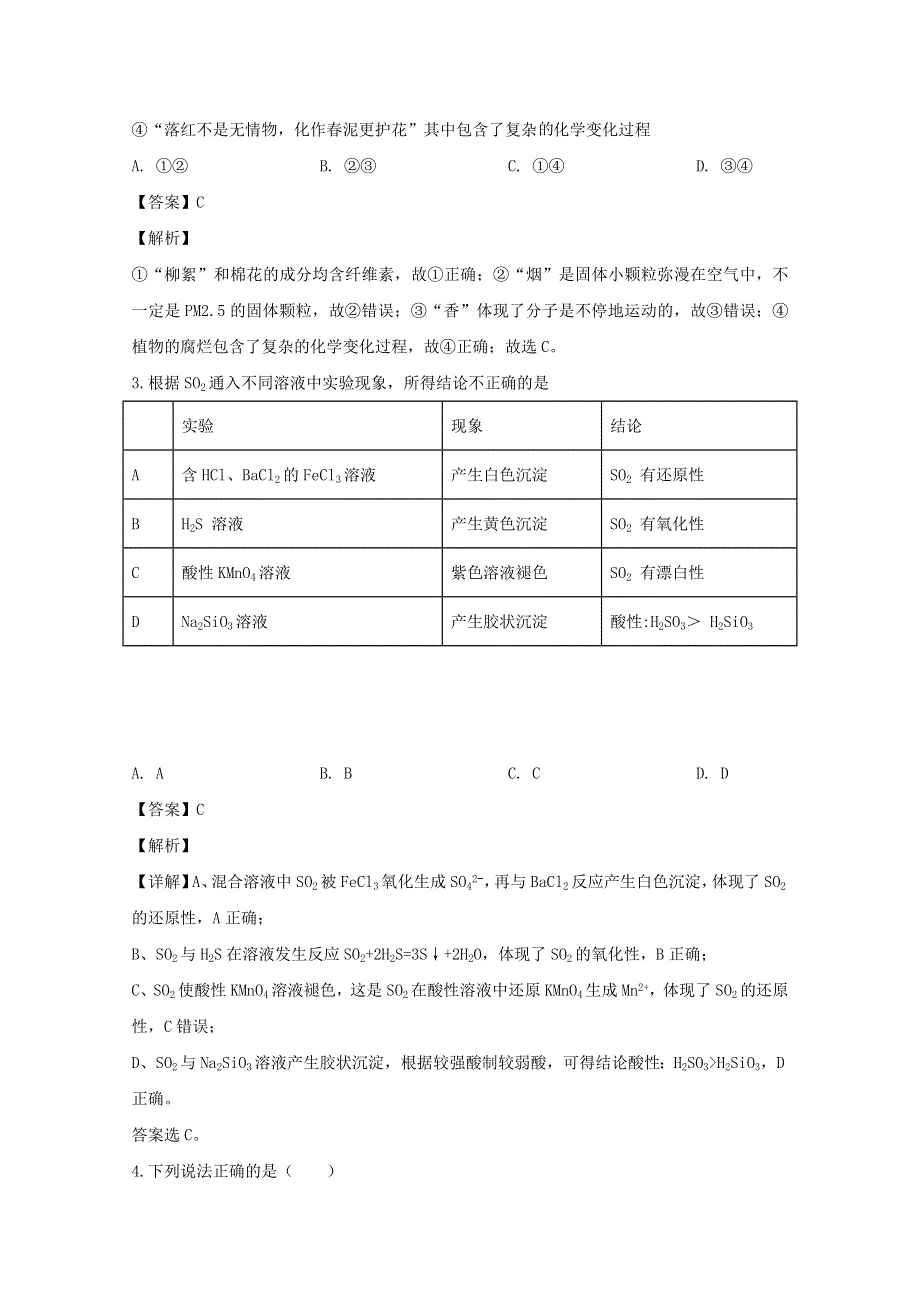 四川省成都市实验中学2020届高三化学上学期第十四次周考试题（含解析）.doc_第2页