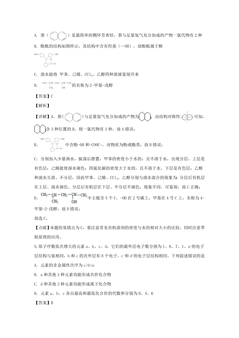 四川省成都市实验中学2020届高三化学上学期第十四次周考试题（含解析）.doc_第3页