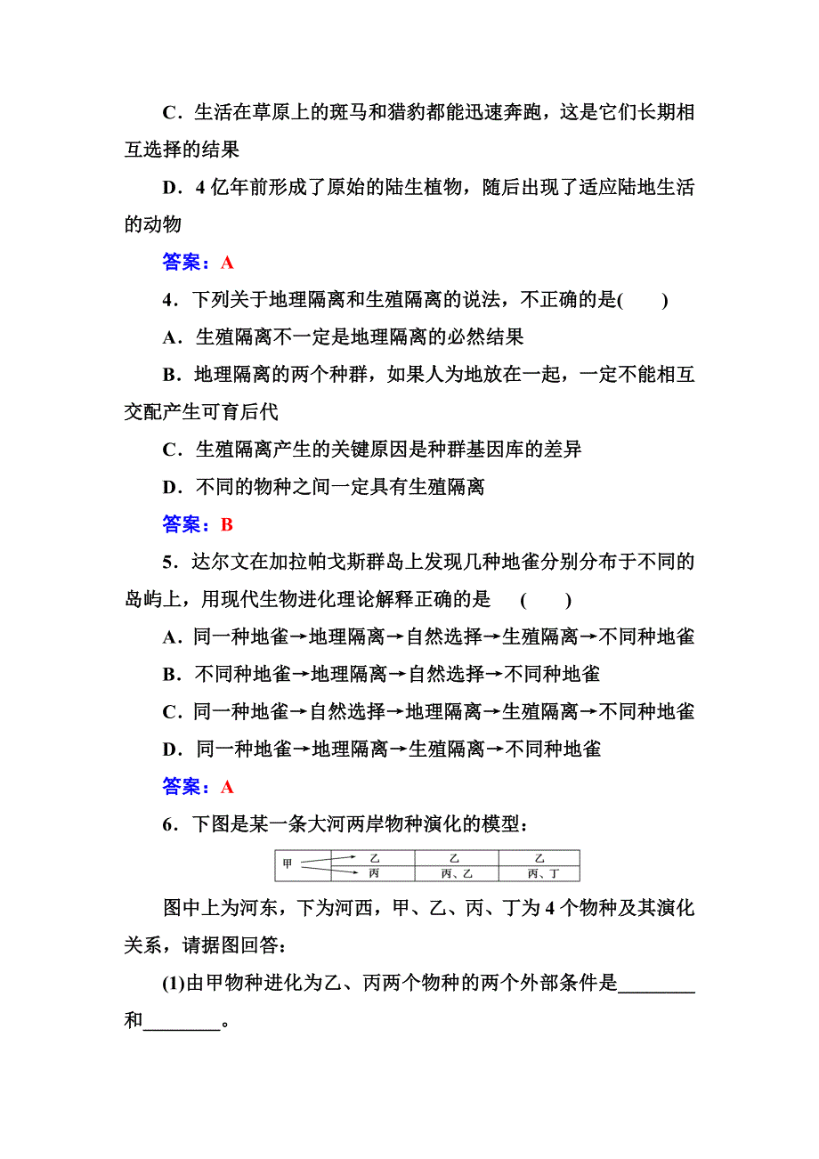 2018年秋高中生物人教版必修二检测：第7章第2节第2课时隔离与物种的形成共同进化与生物多样性的形成 WORD版含解析.doc_第2页