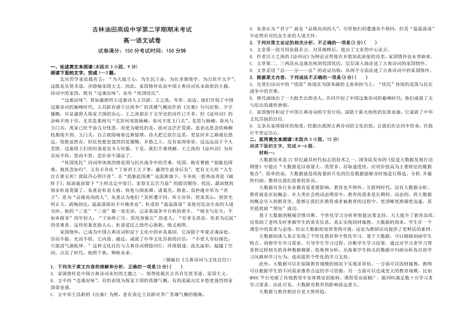 吉林油田高级中学2019-2020学年高一下学期期末考试语文试卷 WORD版含答案.docx_第1页