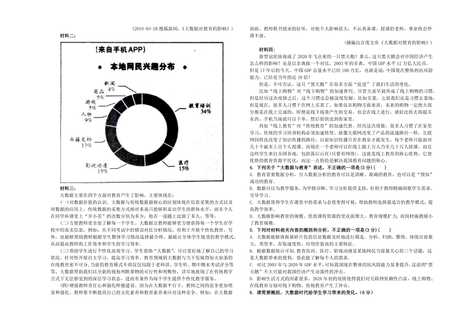 吉林油田高级中学2019-2020学年高一下学期期末考试语文试卷 WORD版含答案.docx_第2页