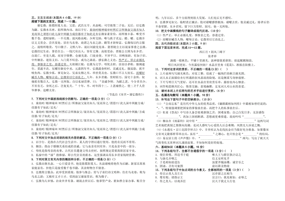 吉林油田高级中学2019-2020学年高一下学期期末考试语文试卷 WORD版含答案.docx_第3页