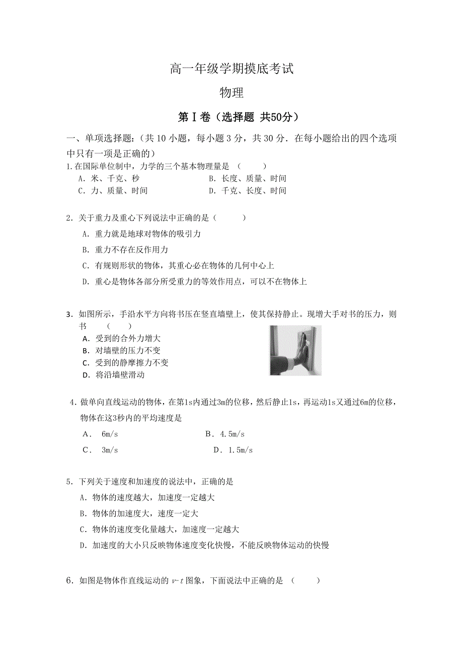 山东省临沂市临沭县2012-2013学年高一下学期摸底考试物理试题 WORD版含答案.doc_第1页