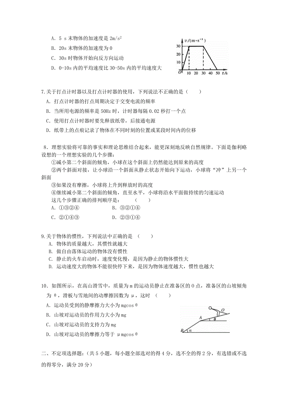 山东省临沂市临沭县2012-2013学年高一下学期摸底考试物理试题 WORD版含答案.doc_第2页