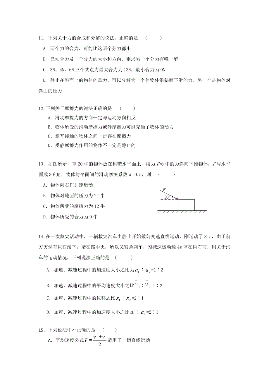 山东省临沂市临沭县2012-2013学年高一下学期摸底考试物理试题 WORD版含答案.doc_第3页