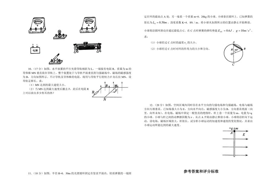 各地模拟试题精编（二）2004.doc_第2页