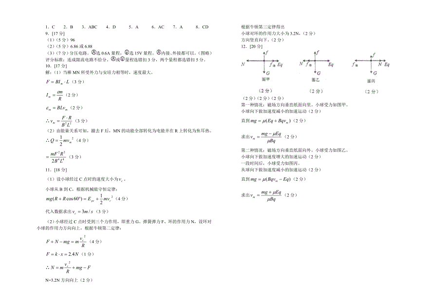 各地模拟试题精编（二）2004.doc_第3页