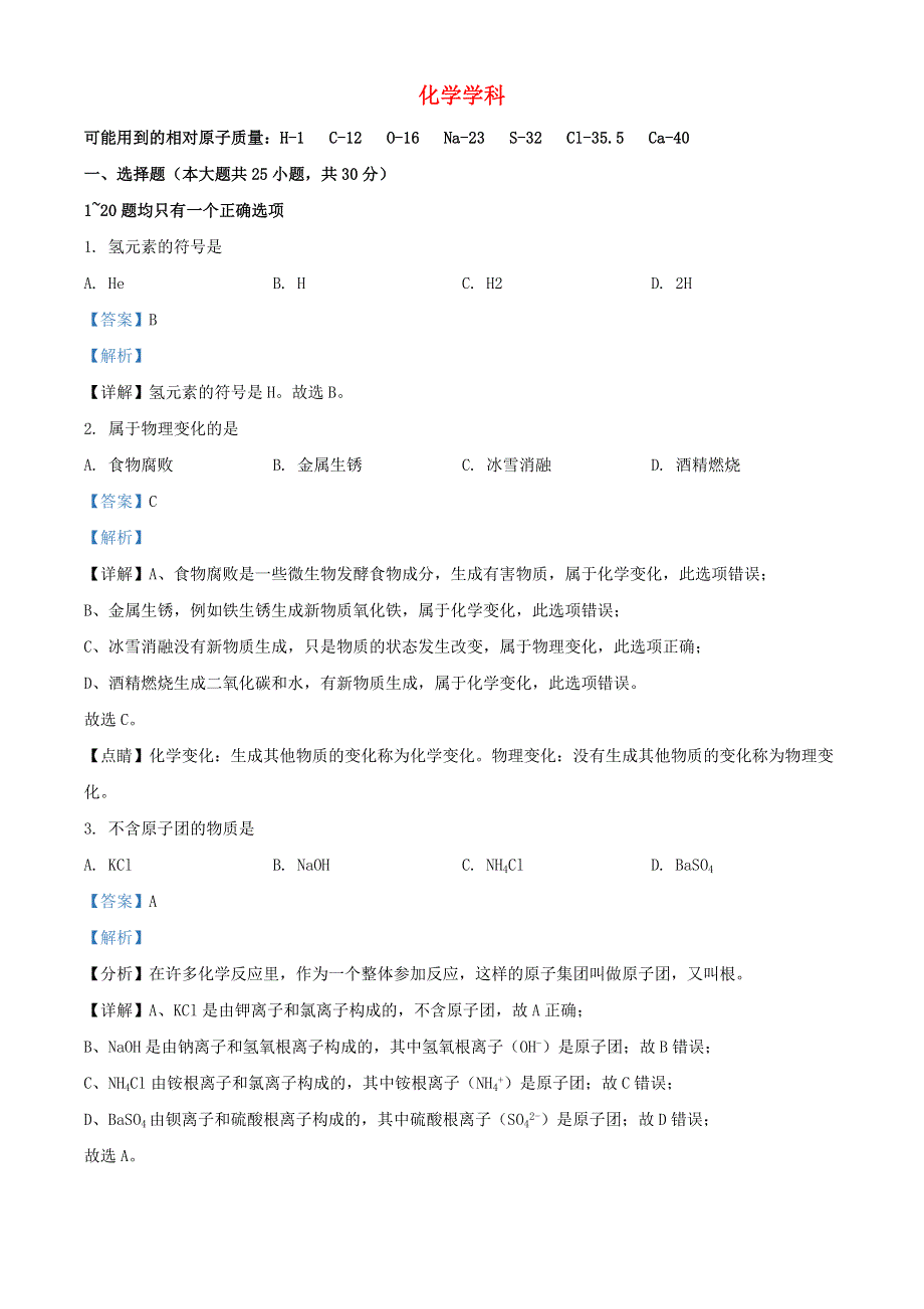 上海市杨浦区2022年中考化学一模试题（含解析）.docx_第1页