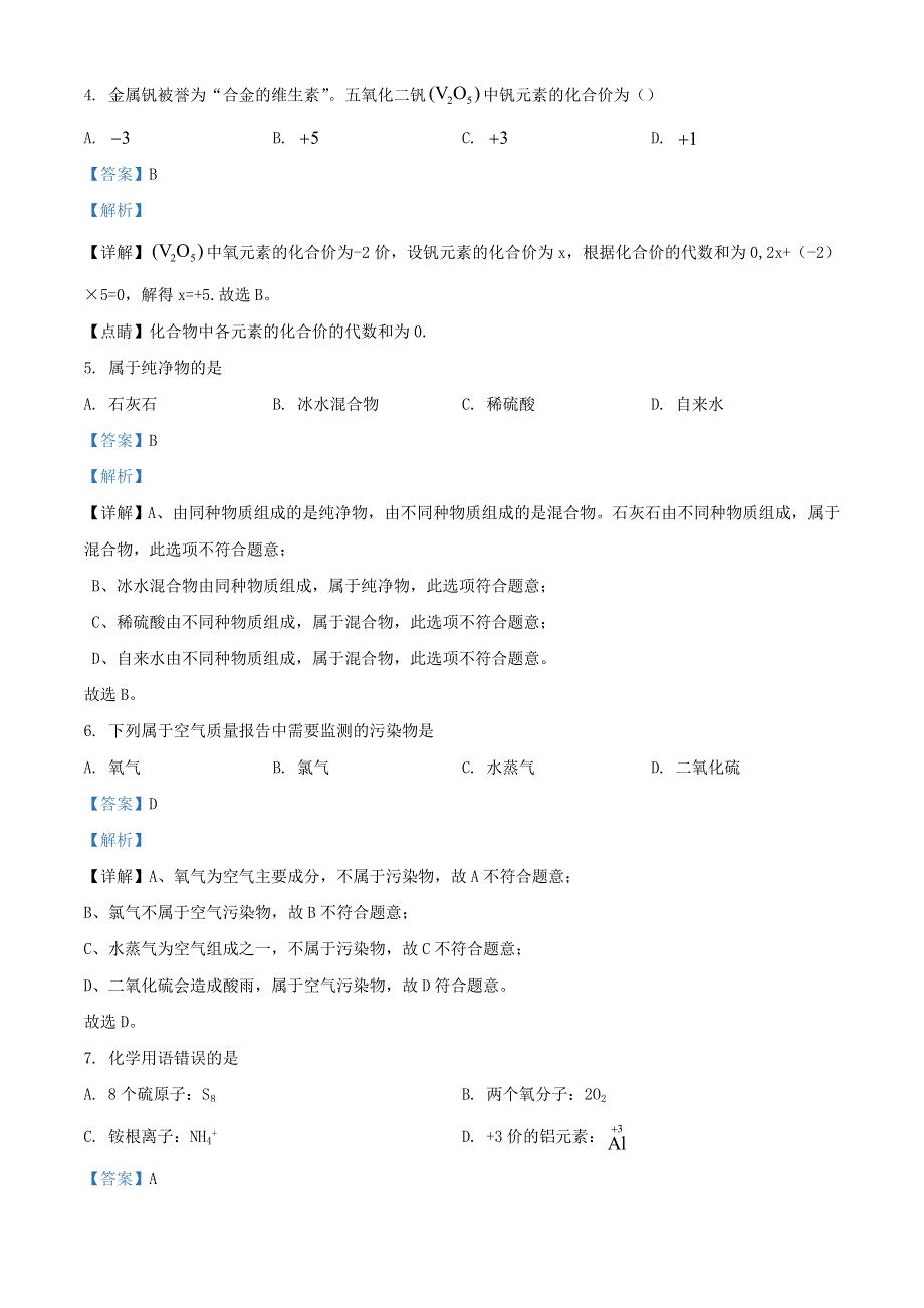 上海市杨浦区2022年中考化学一模试题（含解析）.docx_第2页