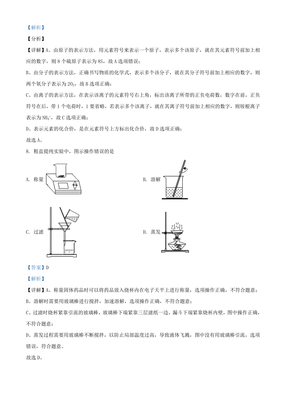 上海市杨浦区2022年中考化学一模试题（含解析）.docx_第3页