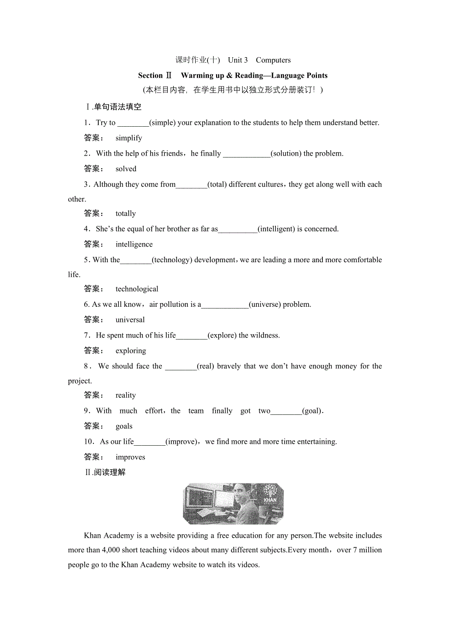 2016-2017学年高一英语人教版必修二课时作业：3.doc_第1页