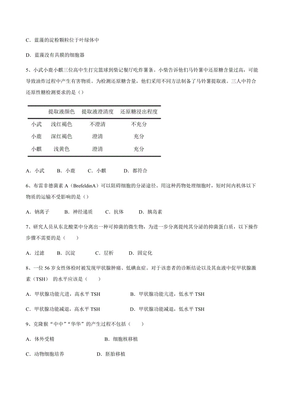 上海市朱家角中学2020-2021学年高二上学期12月阶段性检测（二）生物试题 WORD版含答案.docx_第2页