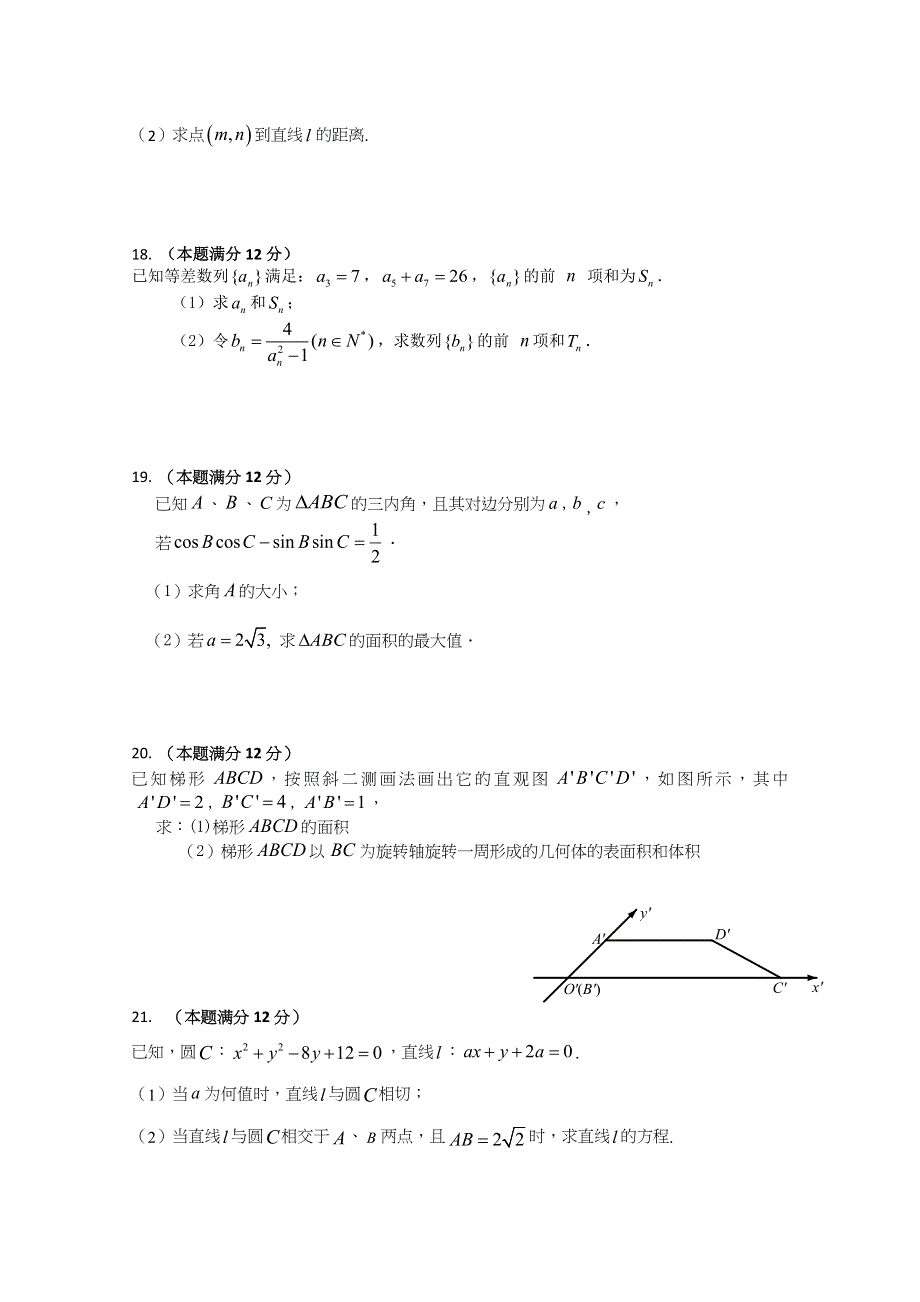 吉林油田高级中学2019-2020学年高一下学期期末考试数学（理）试卷 WORD版含答案.docx_第3页