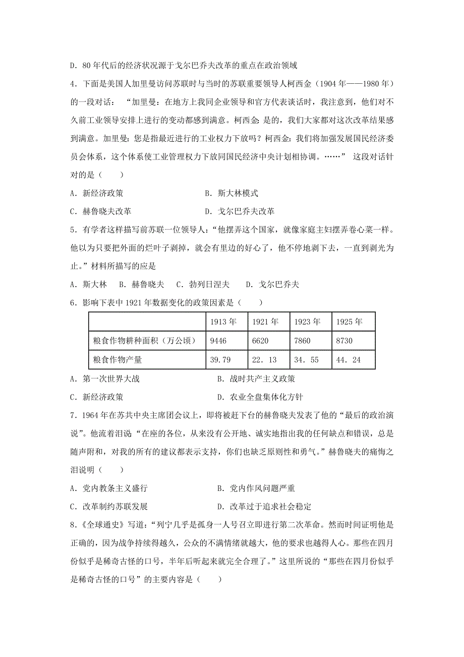 《博雅高考》2016年高考历史二轮复习效果检测：专题16 俄国十月革命与苏联社会主义建设 WORD版含答案.doc_第2页