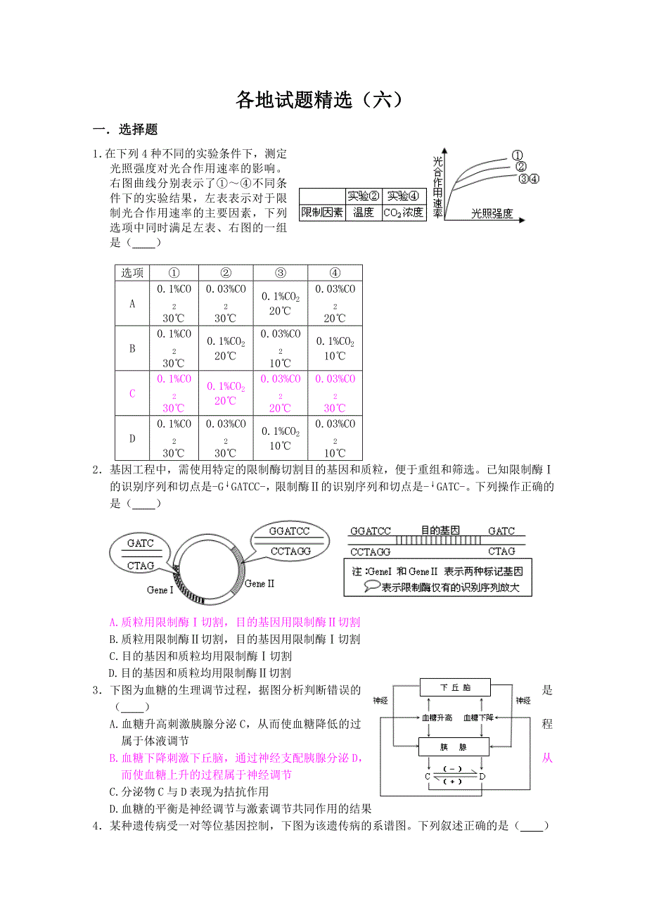 各地试题精选（六）.doc_第1页