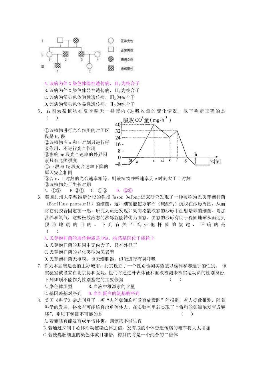 各地试题精选（六）.doc_第2页