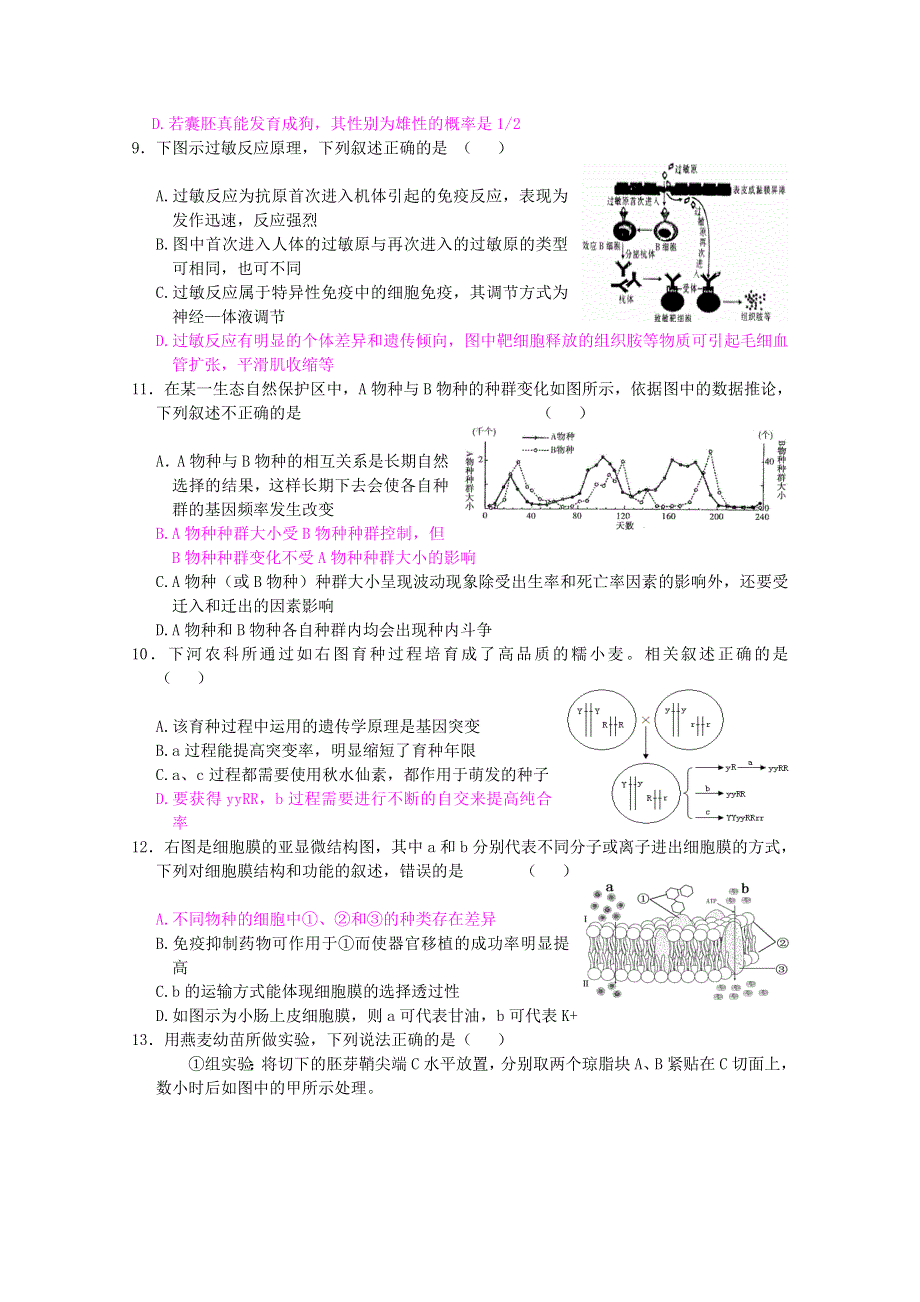 各地试题精选（六）.doc_第3页