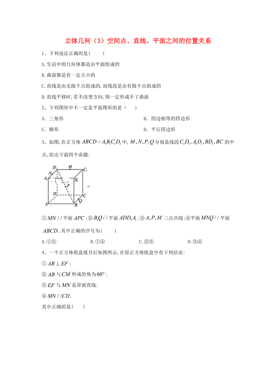 2020届高考数学一轮复习 专题八 立体几何（3）空间点、直线、平面之间的位置关系精品特训（理含解析）.doc_第1页