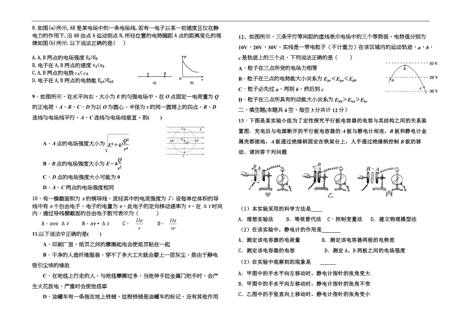 吉林乾安县第七中学2020-2021学年高二上学期第二次质量检测物理试卷 WORD版含答案.docx_第2页