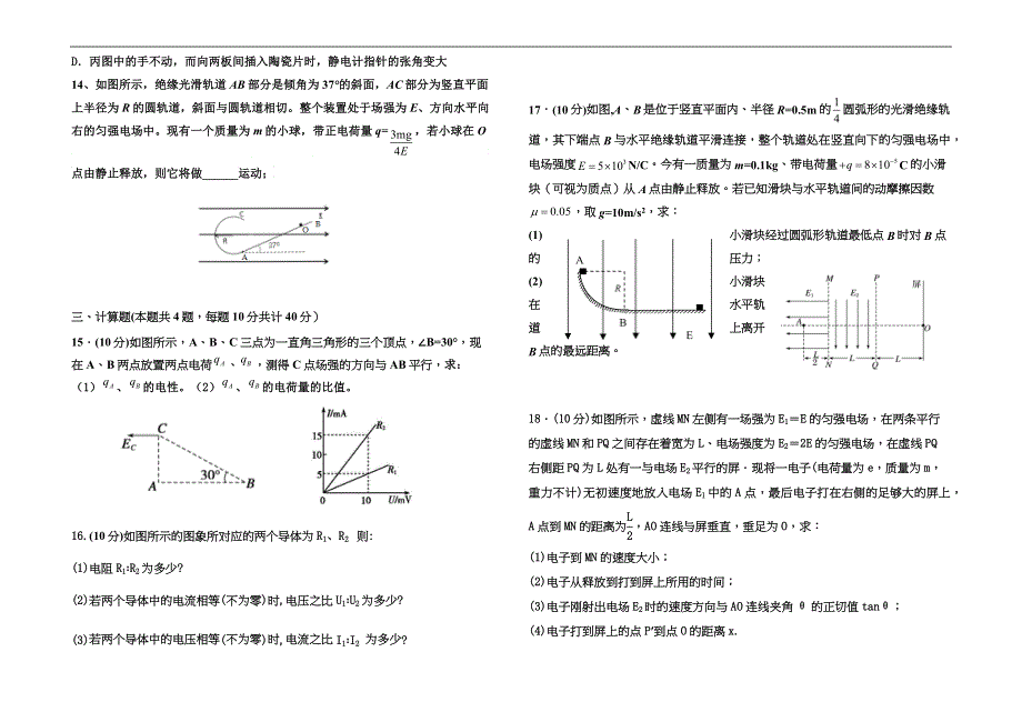 吉林乾安县第七中学2020-2021学年高二上学期第二次质量检测物理试卷 WORD版含答案.docx_第3页