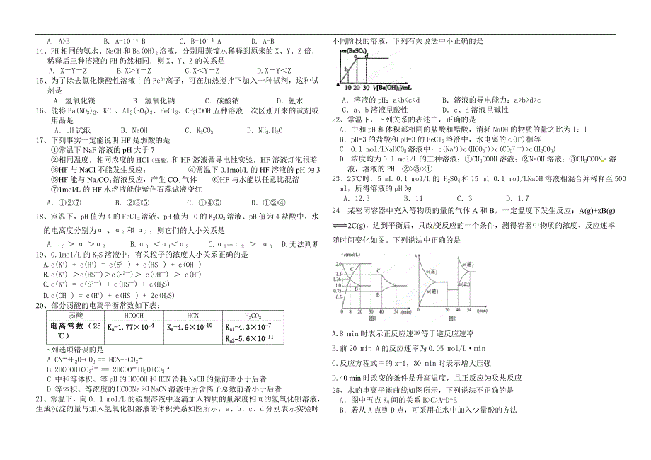 吉林乾安县第七中学2020-2021学年高二上学期第二次质量检测化学试卷 WORD版含答案.docx_第2页