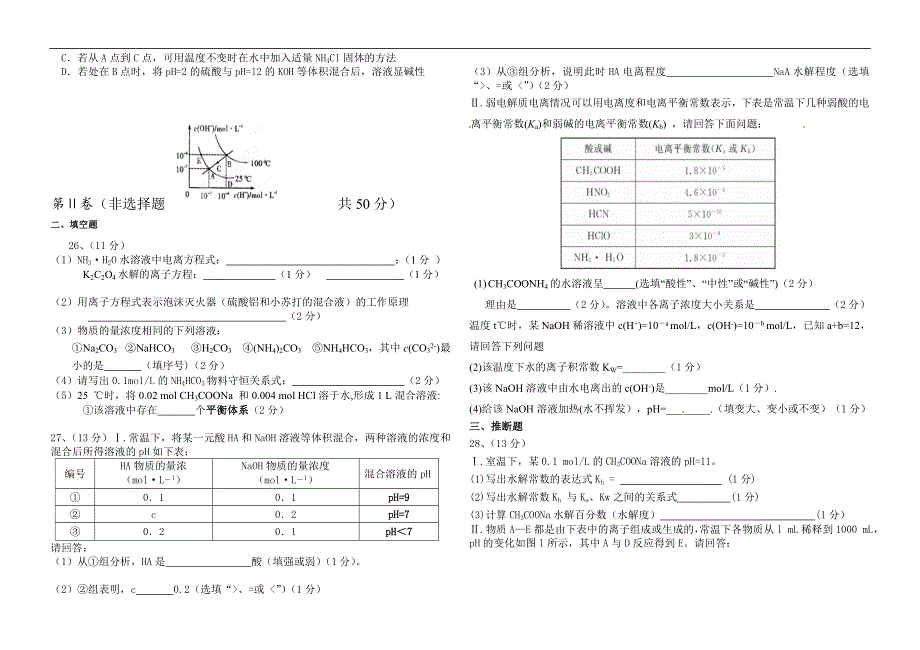 吉林乾安县第七中学2020-2021学年高二上学期第二次质量检测化学试卷 WORD版含答案.docx_第3页