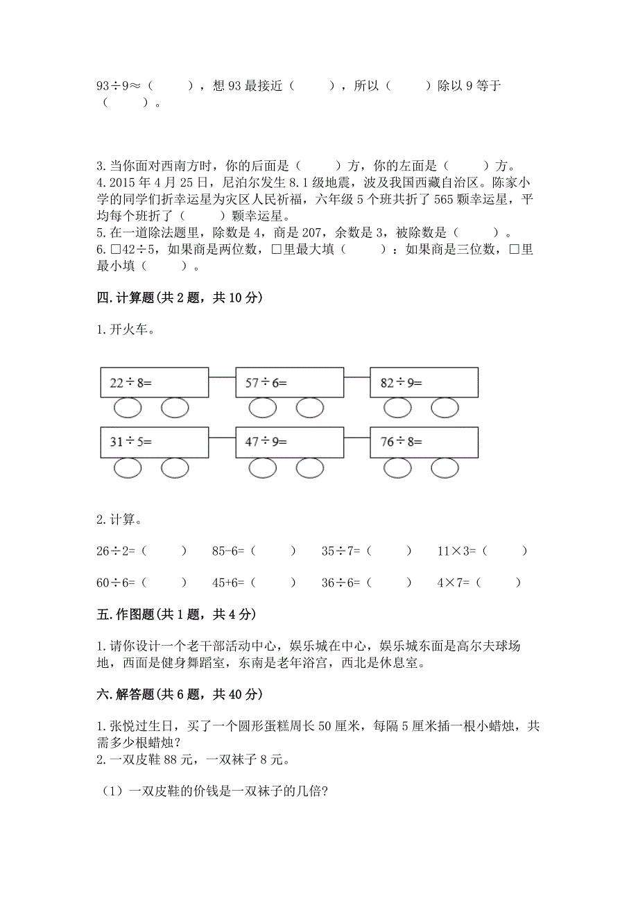 人教版三年级下册数学期中测试卷及参考答案（新）.docx_第2页