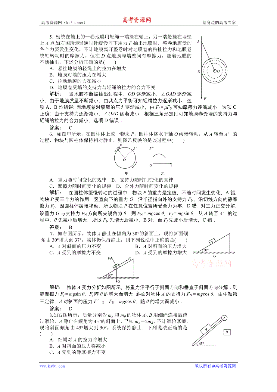 2012《金版新学案》高三一轮（安徽专版）物理（课下作业）：第2章　相互作用章末大盘点.doc_第2页