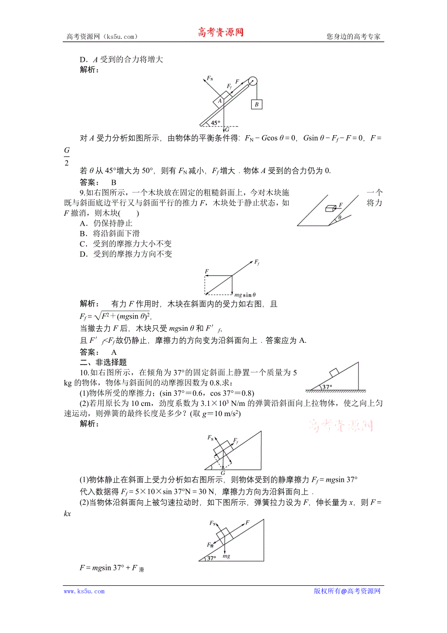 2012《金版新学案》高三一轮（安徽专版）物理（课下作业）：第2章　相互作用章末大盘点.doc_第3页