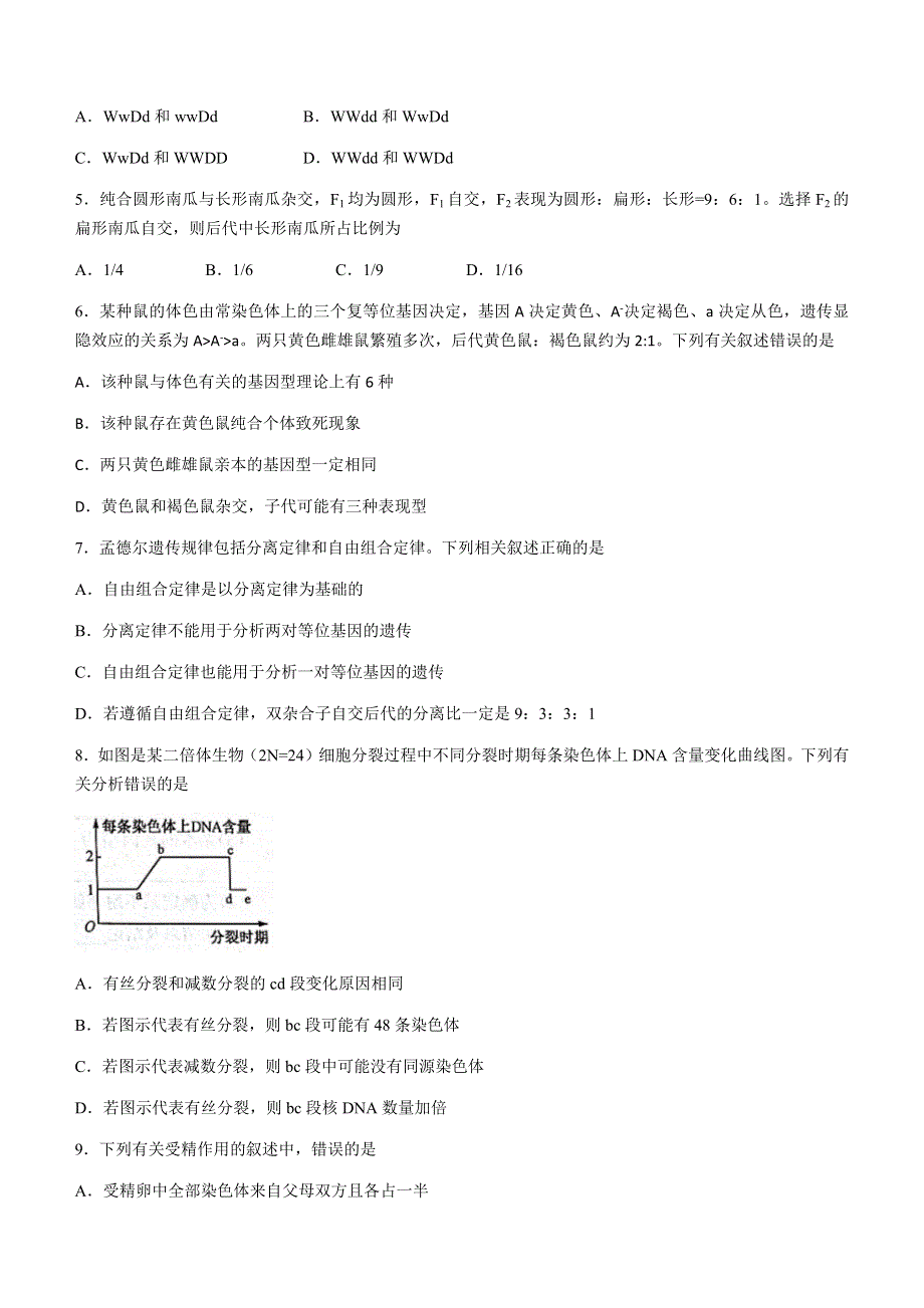 吉林市吉林市2020-2021学年高一下学期期末联考生物试题 WORD版含答案.docx_第2页