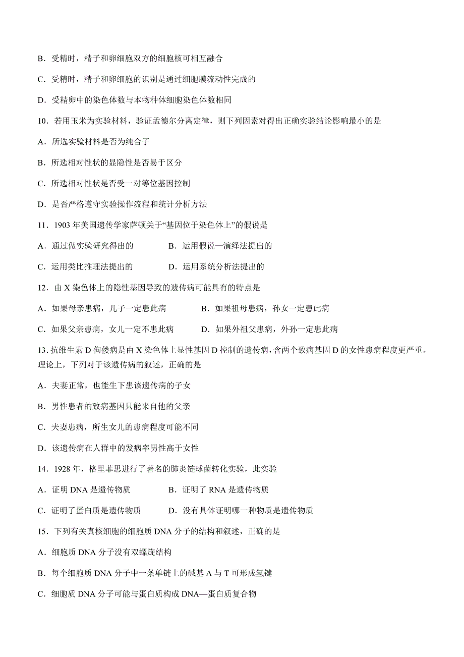 吉林市吉林市2020-2021学年高一下学期期末联考生物试题 WORD版含答案.docx_第3页