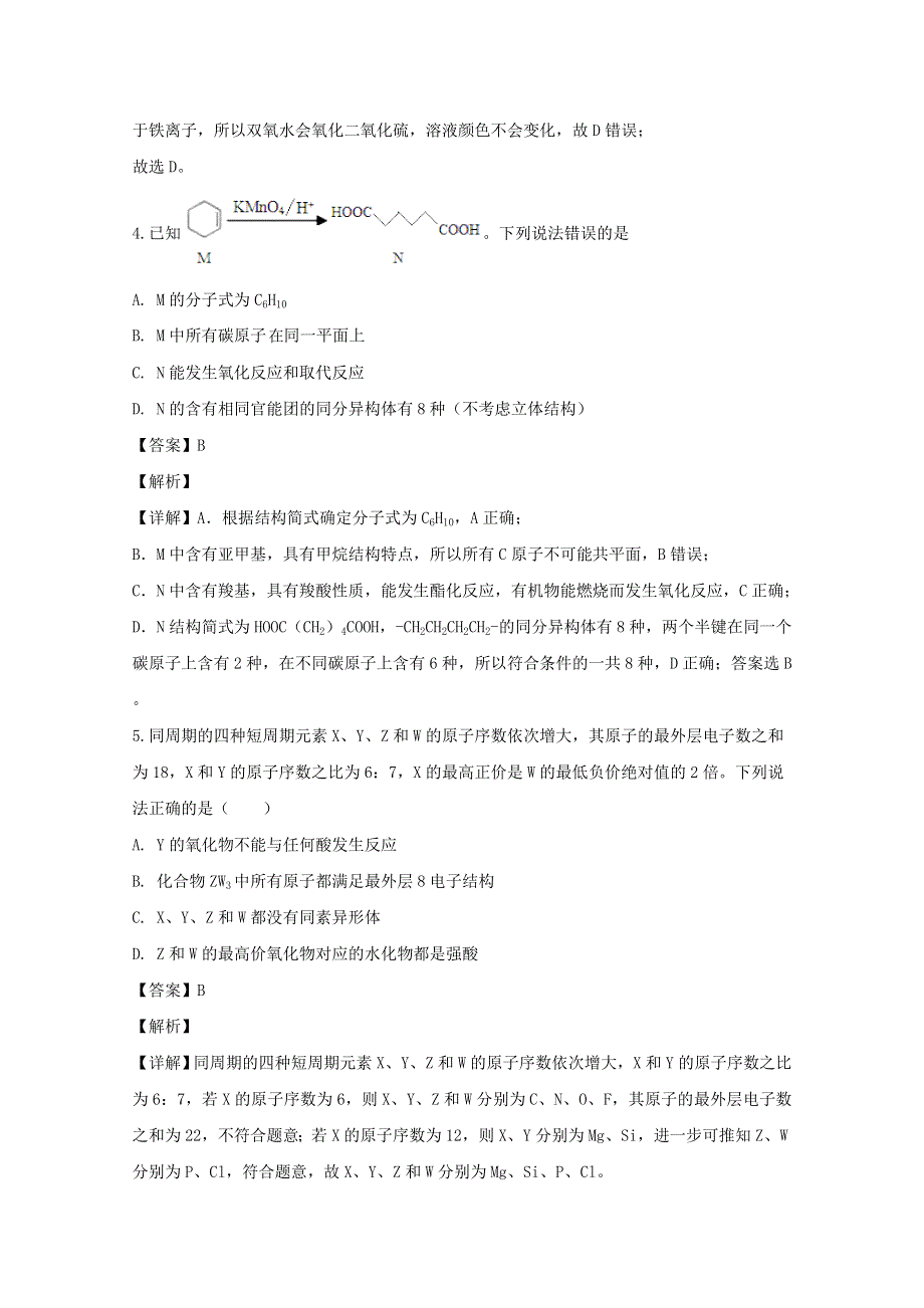 四川省成都市实验中学2020届高三化学下学期第二次周考试题（含解析）.doc_第3页