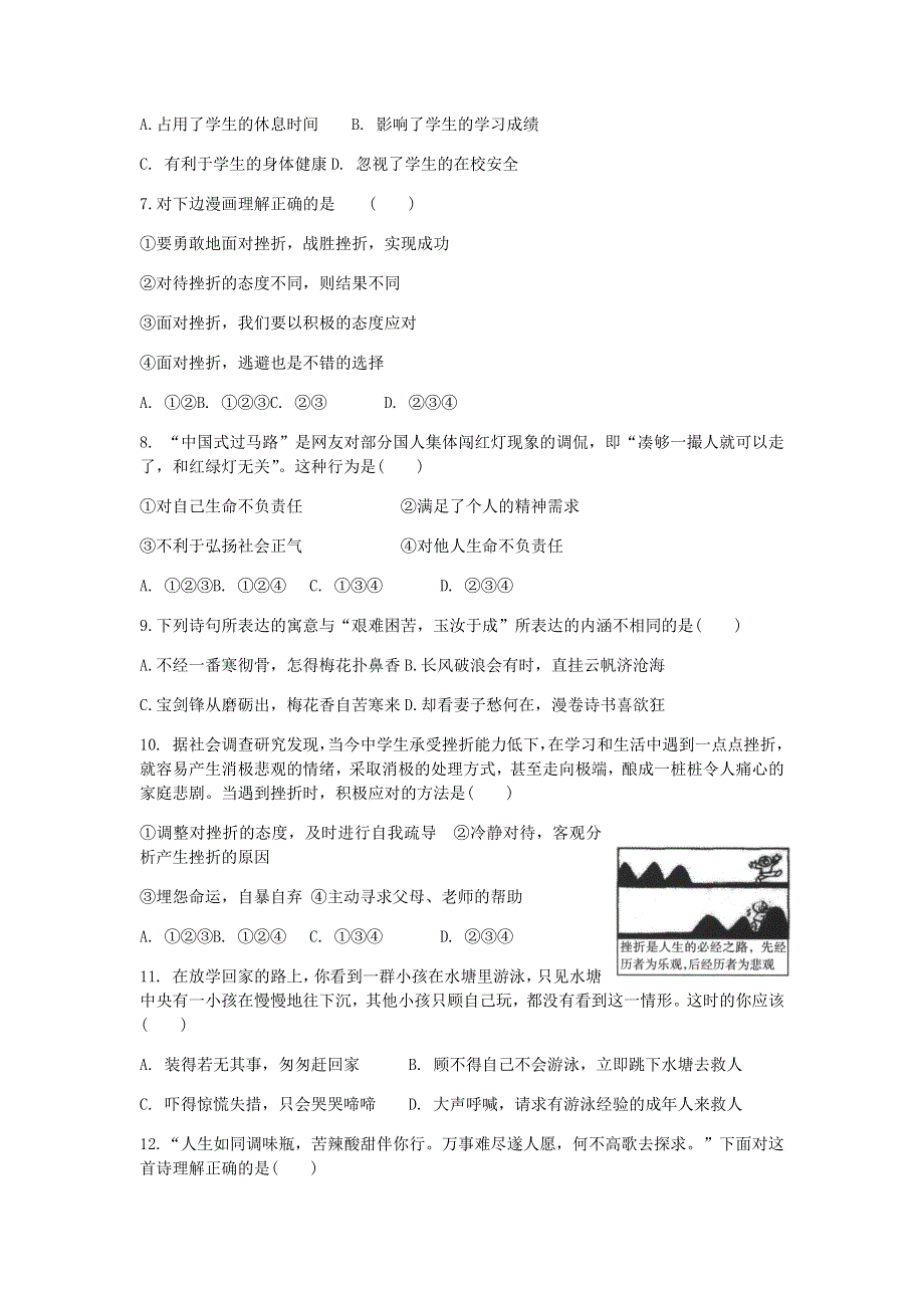 七年级道德与法治上册 第四单元 生命的思考 第九课 珍视生命测试 新人教版.docx_第2页