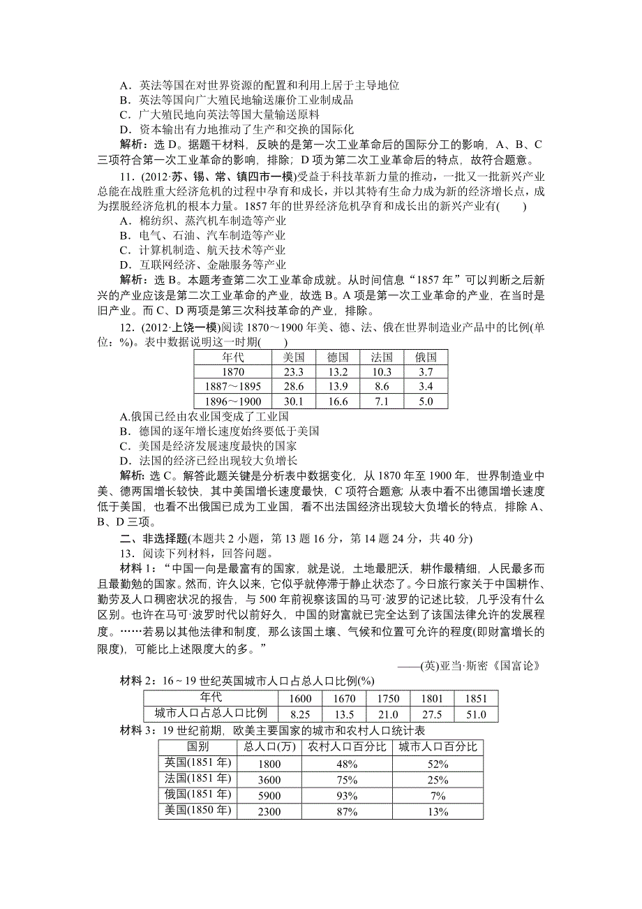 《优化方案》2013年历史二轮复习专题针对训练：专题六 创新预测&#8226;高分跨栏 WORD版含答案.doc_第3页