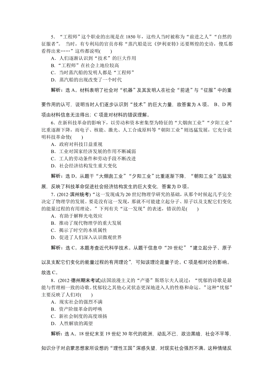 《优化方案》2013年历史二轮复习专题针对训练：专题十二 创新预测&#8226;高分跨栏 WORD版含答案.doc_第2页