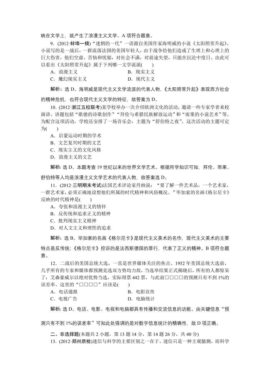 《优化方案》2013年历史二轮复习专题针对训练：专题十二 创新预测&#8226;高分跨栏 WORD版含答案.doc_第3页