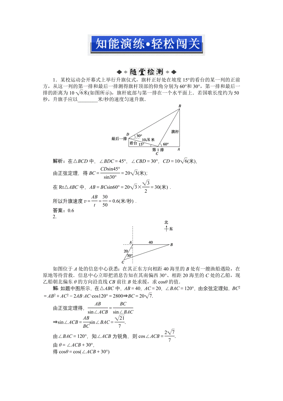 《优化方案》2013年高考总复习文科数学第三章第8课时知能演练+轻松闯关 WORD版含答案.doc_第1页