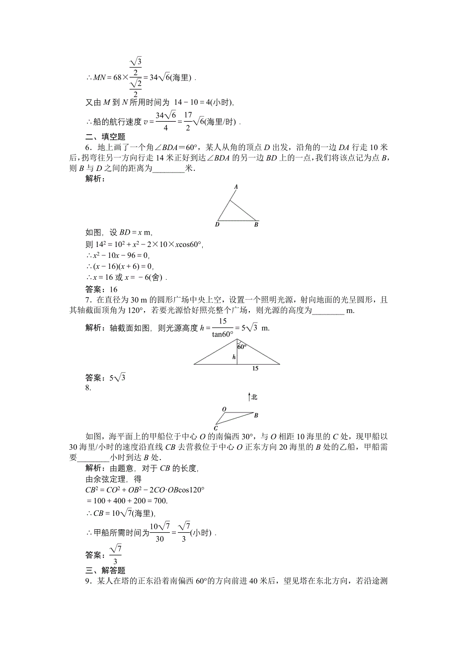 《优化方案》2013年高考总复习文科数学第三章第8课时知能演练+轻松闯关 WORD版含答案.doc_第3页