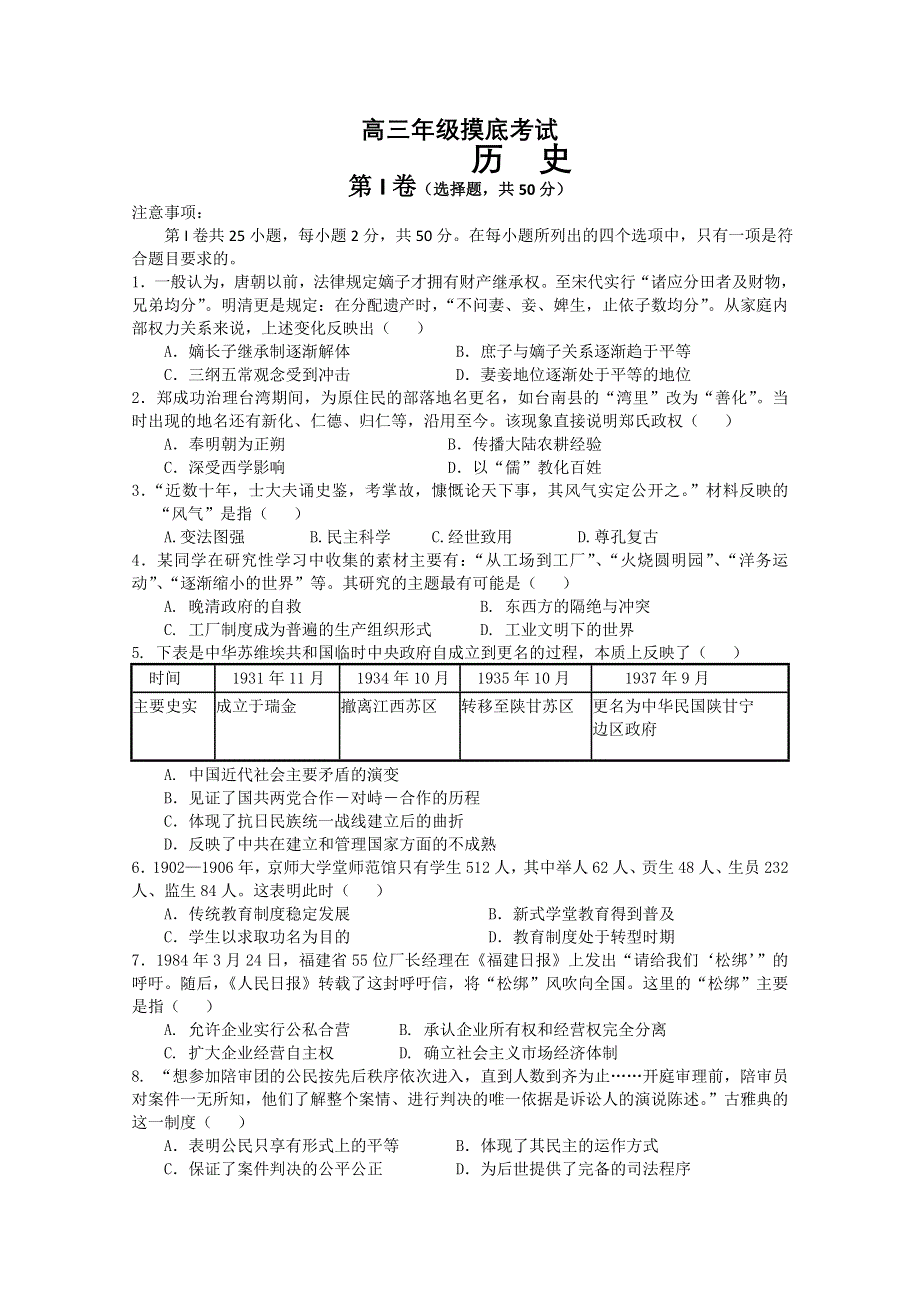 山东省临沂市临沭县2013届高三下学期摸底考试历史试题 WORD版含答案.doc_第1页