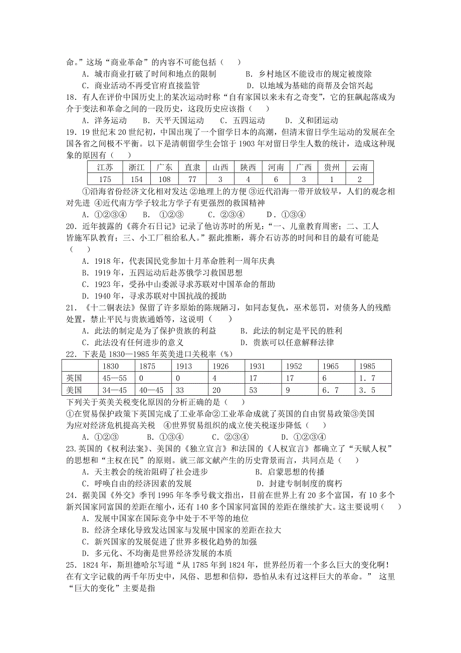 山东省临沂市临沭县2013届高三下学期摸底考试历史试题 WORD版含答案.doc_第3页