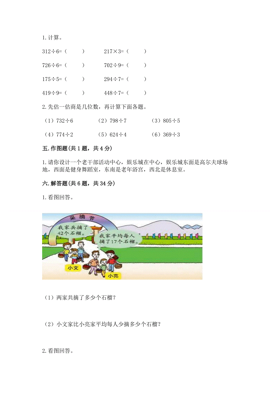 人教版三年级下册数学期中测试卷及参考答案（巩固）.docx_第2页