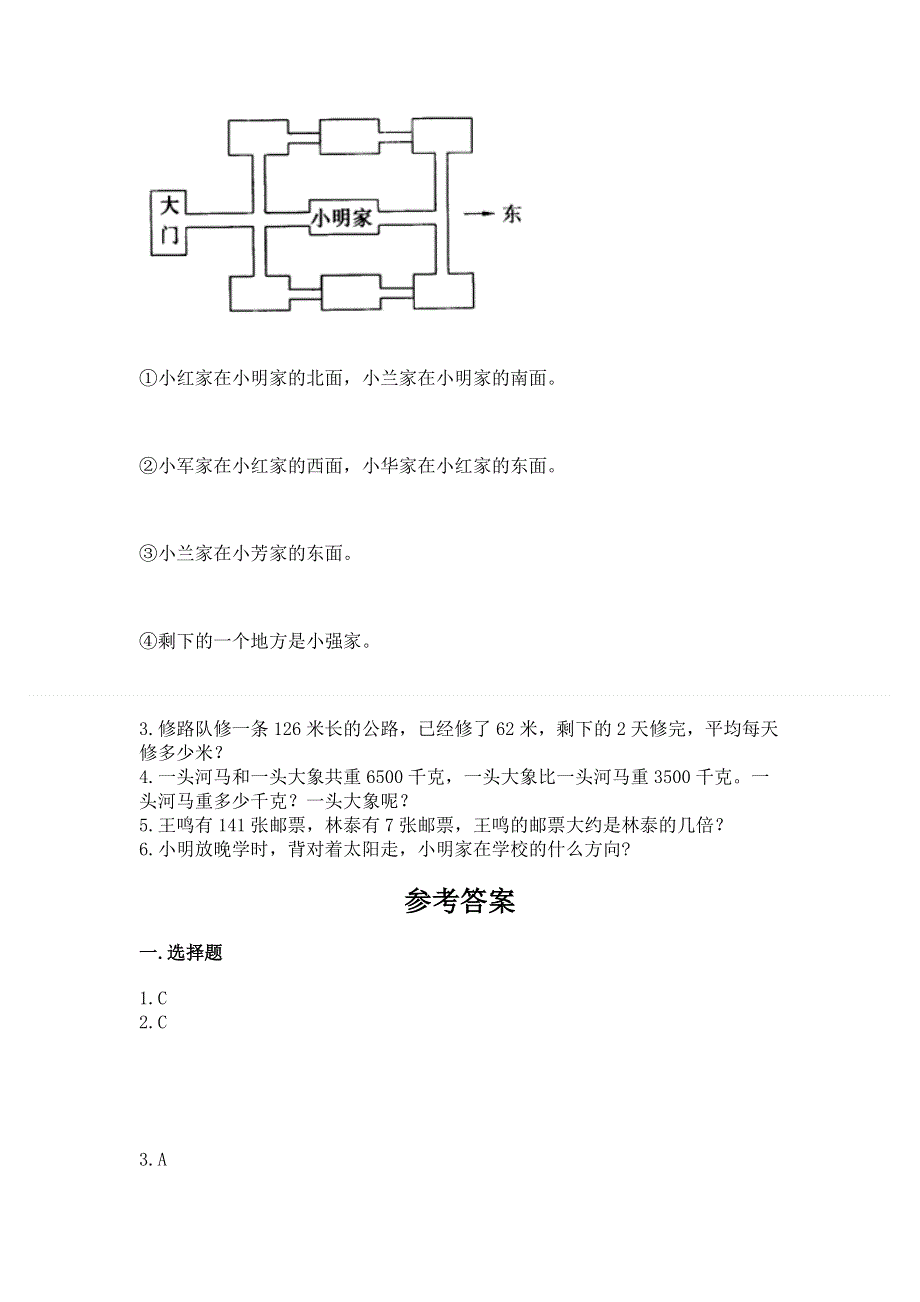 人教版三年级下册数学期中测试卷及参考答案（巩固）.docx_第3页