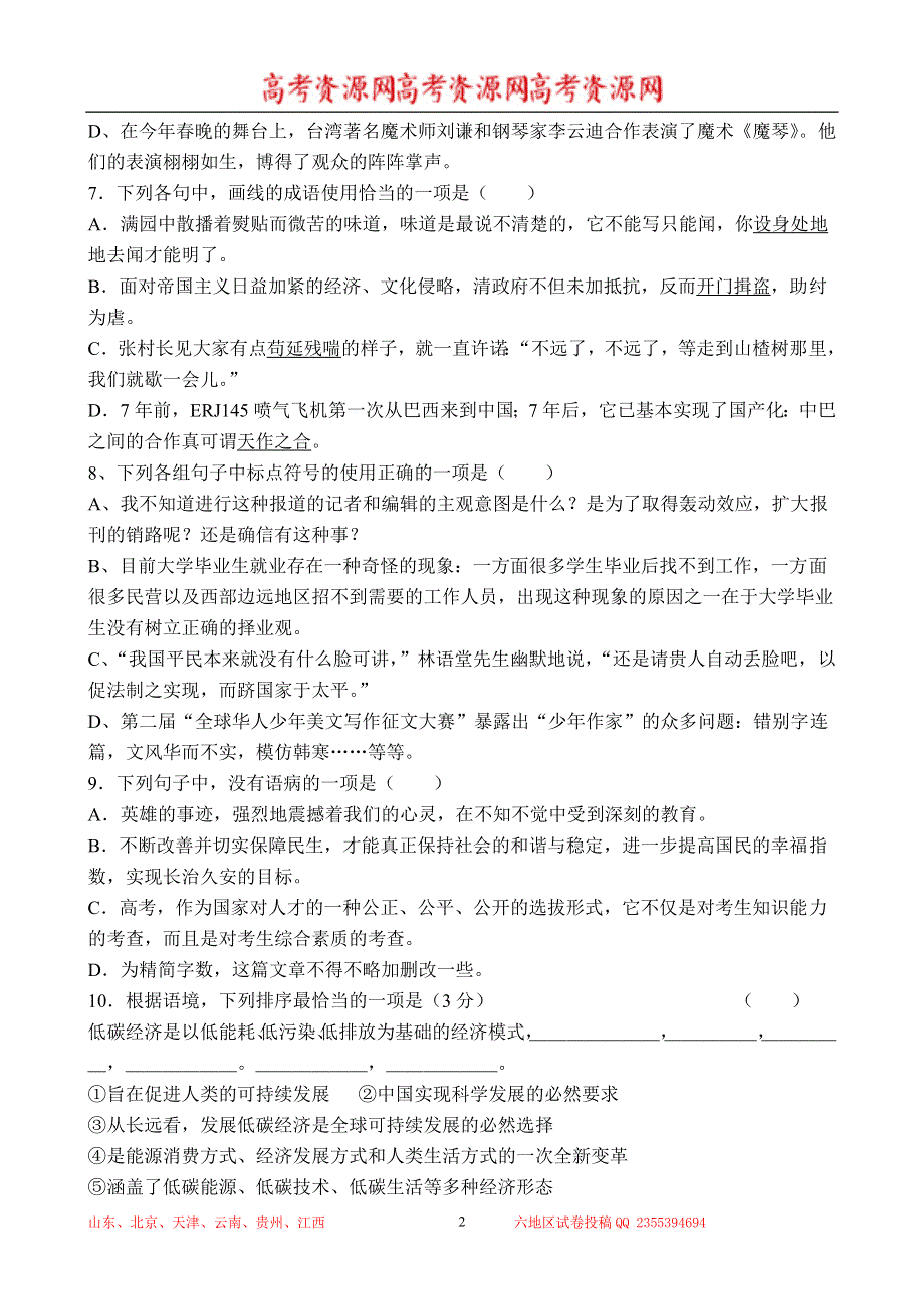 山东省临沂市临沭二中2013-2014学年高一下学期第一次月考 语文试题 WORD版含答案.doc_第2页